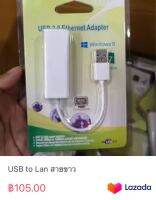 USB to Lan สายขาว