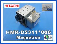 แมกนิตรอนไมโครเวฟฮิตาชิ/Hitachi/HMR-D2311*006/อะไหล่แท้จากโรงงาน