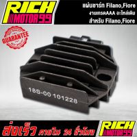 (promotion++) แผ่นชาร์ทฟีลาโน่,ฟีโอเล่ อะไหล่เดิม Filano,Fiore YAMAHA แผ่นชาร์จ ของทดแทน สุดคุ้มม อะไหล่ แต่ง มอเตอร์ไซค์ อุปกรณ์ แต่ง รถ มอเตอร์ไซค์ อะไหล่ รถ มอ ไซ ค์ อะไหล่ จักรยานยนต์