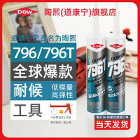 PK7J Dow Corning 796T กาวซิลิโคนที่เป็นกลางกาวปิดผนึกพิเศษสำหรับประตูและหน้าต่าง