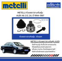 METELLI หัวเพลา/ยางกันฝุ่น ตัวนอก AUDI A6 2.0, 2.6, ปี 1994-1997 จำนวน 1 ชุด