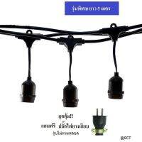 ( Promotion+++) คุ้มที่สุด สายไฟระย้า ไฟห้อย สายแพร ขั้ว E27 สีดำ 5 เมตร (1 เมตรมี 3 ขั้ว) (ไม่รวมหลอด) ราคาดี อุปกรณ์ สาย ไฟ ข้อ ต่อ สาย ไฟ อุปกรณ์ ต่อ สาย ไฟ ตัว จั๊ ม สาย ไฟ