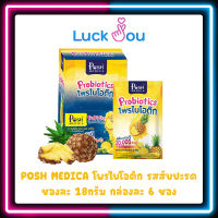 Posh Medica Probiotics พอช เมดิก้า โพรไบโอติกสับปะรด [6 ซอง] ใยอาหารสูง