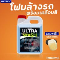 น้ำยาล้างรถ ผสมแว็กซ์เคลือบเงา โฟมหนา x2 Protech ULTRA WASH