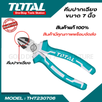 คีมปากเฉียง 7 นิ้ว THT230706 งานหนัก DIAGONAL CUTTING PLIER คีมปากตัด คีมตัดปากเฉียง เครื่องมือ เครื่องมือช่าง