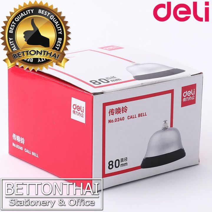 ถูกเว่อร์-ช้าหมด-deli-0240-touch-call-bell-metal-กระดิ่ง-กริ่งเหล็ก-กริ่งแบบกด-ใช้สำหรับเรียก-ขายสินค้า-กริ่ง-กริ่งขายของ-กริ่งกดเรียก-โปรโมชั่นสุดคุ้ม-ลดราคากระหน่ำ