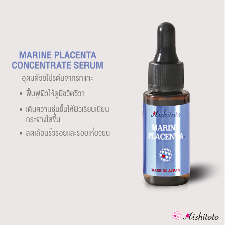 ผิวกระจ่างใส-ดูอ่อนกว่าวัย-aishitoto-marine-placenta-concentrate-serum-ไอชิโตโตะ-มารีน-พลาเซนต้า-คอนเซนเทรท-เซรั่ม