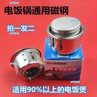 portyrm 2023 High Quality Rice cooker Xishi pot accessories magnetic steel temperature limiter universal Midea Pentium triangle hemisphere Zhigao Emmett