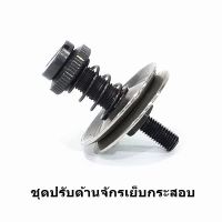 ชุดปรับด้ายNP-7Aจักรเย็บกระสอบ ใช้กับเย็บกระสอบGK-26 NP-7Aได้หมด *ราคาต่อชิ้น*