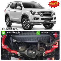 (แท้100%) กันโคลง Isuzu Mu-X 2013-2020 แบบ Balance arm สีแดง (ล็อตใหม่ล่าสุด)