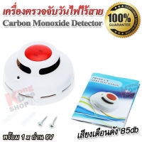 Carbon Monoxide Detector CO Tester Gass Alarms Sensor เครื่องตรวจจับวันไฟไร้สาย ดัง 85db ตัวจับควันไฟ ค่า 000-999PPM เซนเซอร์จับควัน ระบบสัญญาณเตือนอัคคีภัย สัญญาณ