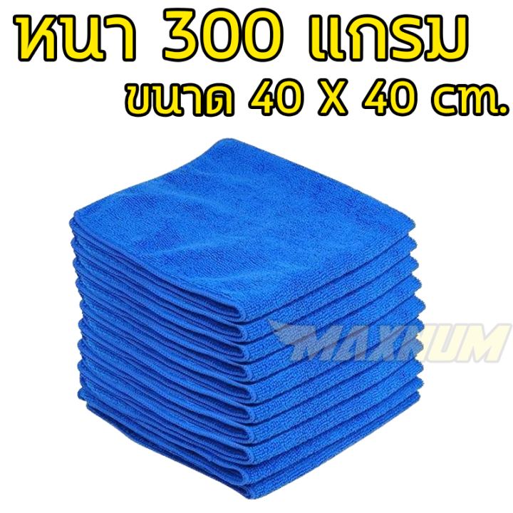 ผ้าไมโครไฟเบอร์-40x40cm-ผ้าเช็ดรถ-เช็ดเคลือบเงา-ผ้าเช็ดทำความสะอาด-ทำความสะอาดรถยนต์-ผ้าเช็ด-ผ้าสีน้ำเงิน-ผ้าเช็ดรถยนต์