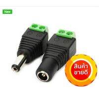 ???..โปรเด็ด.. แจ็คต่อไฟเส้น Male &amp; Female 2.1x5.5mm DC Power Plug Jack Adapter Connector for LED Strip and CCTV (1คู่) ราคาถูก???? ขายดี แนะนำ Home-mall  ตรงปก