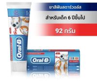 Oral-B ออรัลบี ยาสีฟัน สตาร์วอล์ส สำหรับเด็ก 6 ปีขึ้นไป Starwars Toothpaste for kids 6+ year 92 กรัม