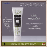 ส่งฟรี!! ยาสีฟัน กิฟฟารีน แบมบู ชาร์โคล สูตรขจัดคราบชา กาแฟ Giffarine Bamboo Charcoal