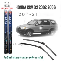 ใบปัดน้ำฝน CLULA เเพ็คคู่ HONDA CRV(2nd-GEN) ปี 2002-2006 ขนาด 20-21****