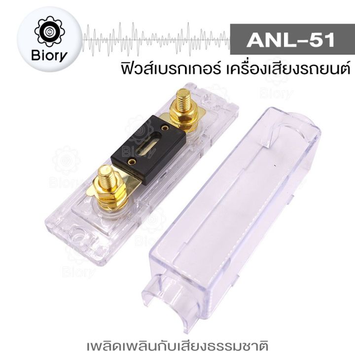 biory-anl-51-ตัวยึดฟิวส์-bolt-on-ฟิวส์-ฟิวส์รถยนต์-100-200-300แอมป์-751-fsa