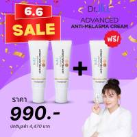 ส่งฟรี ครีมทาฝ้า Dr.jill ดร.จิล สินค้าส่งจากบริษัทโดยตรง ครีมทาฝ้าของดร.บุ๋ม ของแท้ 100%