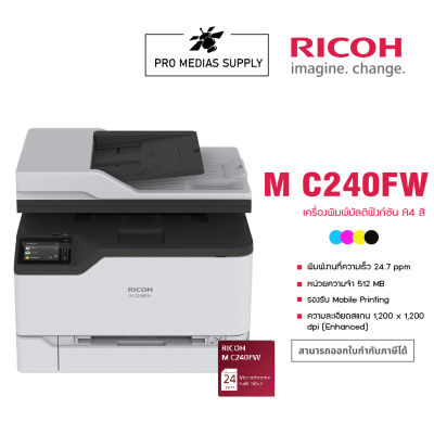 Ricoh M C240FW เครื่องพิมพ์มัลติฟังก์ชัน A4 สี