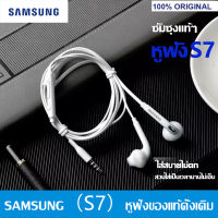 หูฟัง Samsung S7/S6 ของแท้100% รองรับรุ่น GALAXYS6/S7/S8/S8+/S9/S9+/S10 ใช้กับช่องเสียบขนาด 3.5 mm