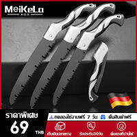 MeiKeLa เลื่อยมือ เลื่อยตัดไม้พับได้sk5 เลื่อยพับได้ ไซส์ใหญ่66ซม. เลื่อยตัดกิ่ง เบื่อยมือ เลี่อยตัดไม้เลื่อย พกพาสะดวก ทนต่อการสึกหรอ ป้อง