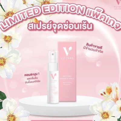 Victory Secret  VICTORY ESSENCE SPRAY สเปรย์ฉีดน้องสาว(เเพ็คเก็ตใหม่) สเปร์ยวิคตอรี่ สเปรย์ฉีดจุดซ่อนเร้น  ปริมาณ 10 ml