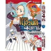 ♣(VBK) กาลวิบัติ 4 อัศวิน เล่ม 1-3✩