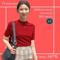 โปรดีๆ?ลด 80% เสื้อยืดคอกลมสูง 4 สี ผ้าคอตตอนสีพื้น แขนสั้น