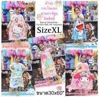 &amp;gt;&amp;gt; SizeXL  ผ้านุ่งอาบน้ำ ผ้ากระโจมอก ผ้าอาบน้ำ ผ้าเช็ดตัว ลายการตูนลิขสิทธิ์ ขนาด 30x60" คิตตี้ ชินนาม่อน ซานริโอ้ ปอมปอม มายเมโลดี้ By Disneyshop