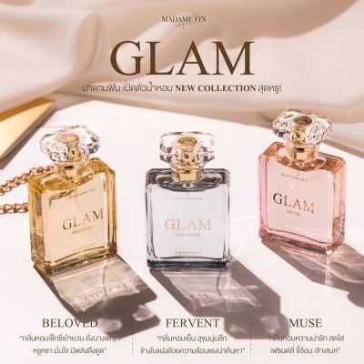 GLAM น้ำหอมอั้ม พัชราภา น้ำหอมมาดามฟิน รังสรรค์ขึ้นโดย Perfumer ฝรั่งเศส 50ml
