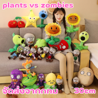 plants vs zombies ตุ๊กตา ผ้าฝ้าย ผ้าขน zombie ตลก ซอมบี้ 30cm จัดส่งจากกทม