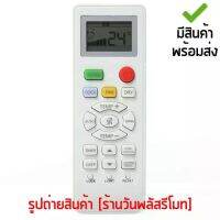 （แท้）รีโมทแอร์ ไฮเออร์ Haier รุ่น YR-HE06 [เก็บเงินปลายทางได้ มีสินค้าพร้อมส่ง]