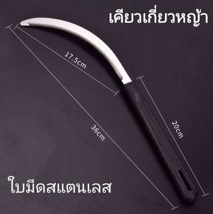 เคียวเกี่ยวหญ้า-เคียวเกี่ยวบัว-เคียวเกี่ยวผักบุ้ง