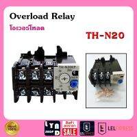 โอเวอร์โหลด THN-20 (สำหรับแมกเนติก S-N20 ถึง S-N35)T OVERLOAD RELAY TH-N20 แถมฟรี ขาทองแดง 3 อัน