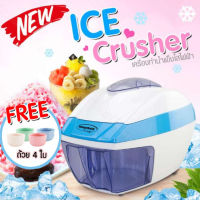 YingHeng เครืองทำน้ำแข็งไสไฟฟ้า เครื่องบดน้ำแข็ง แถมฟรี ถ้วย 4 ใบ Ice Crusher เครื่องบดน้ำแข็ง เครื่องทำสมูธตี้ ปั่นน้ำผลไม้ เครื่องทำน้ำแข็งไส