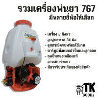 เครื่องพ่นยา 767 MITSUZAKA  KING FOX 25ลิตร