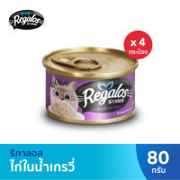 Regalos รีกาลอส อาหารแมว ไก่ในน้ำเกรวี่ x4