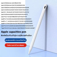 【การชาร์จแบบแม่เหล็ก?】ปากกาไอแพด วางมือบนจอ+แรเงาได้ Stylus Pen iPad pencil Apple pencil สำหรับไอแพด Air5 Air4  Pro11 Pro12.9 ปากกาสไตลั