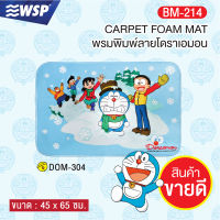 พรมพิมพ์ลายโดราเอมอน (CARPET FOAM MAT) ขนาด 45x65 ซม. รุ่น BM-214 (มีเลือก 2ลาย)