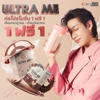 Renatar Ultrame Cocoa Promotion ซื้อ 1 ฟรี 1