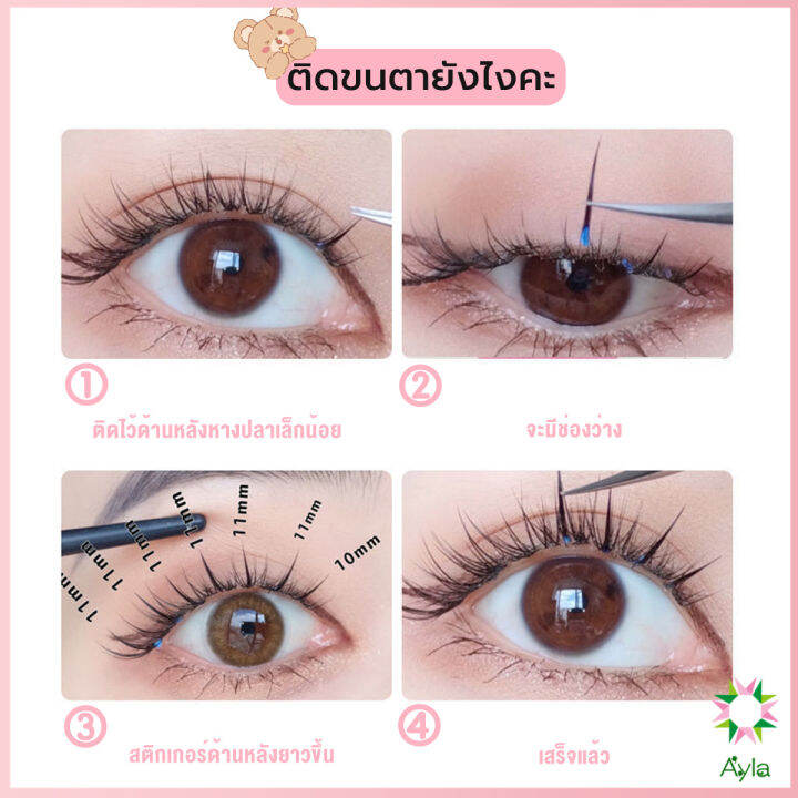 ayla-diy-ชุดต่อขนตา-8-12-มม-ชุดมืออาชีพขนตาแต่งหน้า-ใหม่สไตล์สาวเวียดนาม-false-eyelashes