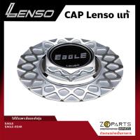 ฝาครอบล้อแม็กซ์ Lenso ของแท้ โลโก้ EAGLE สีเงิน 1 ชิ้น รถเก๋ง