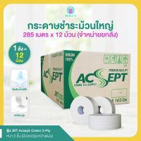 กระดาษชำระม้วนใหญ่ JRT Acsept Green หนา 2 ชั้น Virgin100%  (จำหน่ายยกลัง) ทิชชู่ กระดาษทิชชู่ ทิชชู่ม้วนใหญ่ ทิชชู่ยกลัง MeSure_Shop