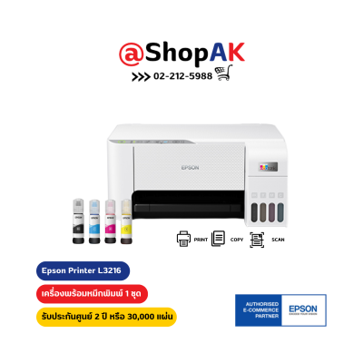 รุ่นใหม่ ! เครื่องพิมพ์อิงค์แทงค์ Epson EcoTank L3216 Printer (Print Copy Scan) - พร้อมหมึกพิมพ์แท้ 1 ชุด