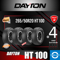 Dayton 265/50R20 HT100 ยางใหม่ ผลิตปี2022 ราคาต่อ4เส้น สินค้ามีรับประกันจากโรงงาน แถมจุ๊บลมยางต่อเส้น ยาง ขอบ20 ขนาดยาง: 265/50R20 HT100 จำนวน 4 เส้น