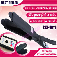 เครื่องหนีบผม CKL 1011 รุ่นที่คนส่วนใหญ่นิยมใช้ ปรับได้ถึง 4 ระดับ ครื่องหนีบผม ที่หนีบผม เครื่องรีดผม ที่ม้วนผม หนีบผม เครื่องหนีบ