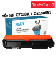 ตลับหมึกพิมพ์โทนเนอร์ HP30A CF230A / Canon 051 (เทียบเท่า)