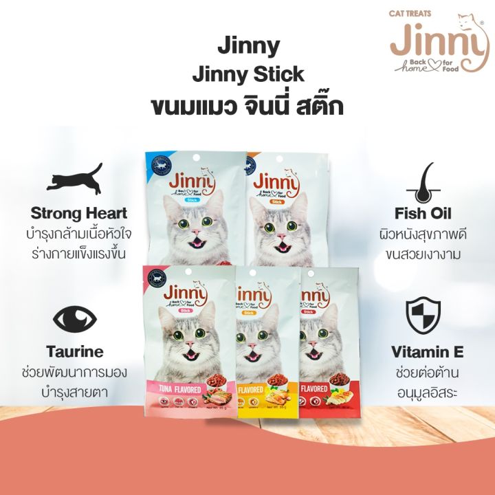 42pets-jinny-cat-stick-จินนี่-สติ๊ก-สำหรับ-แมว-อายุ-3-เดือนขึ้นไป-ขนาด-35-กรัม-5-รสชาติ-ขนมแมว-อาหารแมว-ขนมคบเคี้ยว-ขนมสำหรับแมว