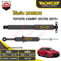 MONROE โช้คอัพ TOYOTA CAMRY (XV70) ปี 2017 ขึ้นไป