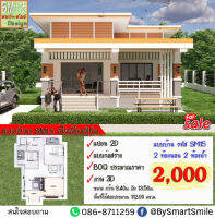 แบบบ้าน ราคาถูก SM-15 บ้านพักอาศัย 1 ชั้น ทรงโมเดิร์น  พื้นที่ใช้สอย 112 ตารางเมตร